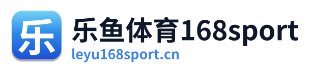 乐鱼体育168sport